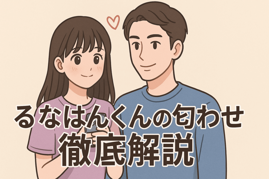 るなはんくんの匂わせ徹底解説｜隠し子や子供と離婚の最新情報