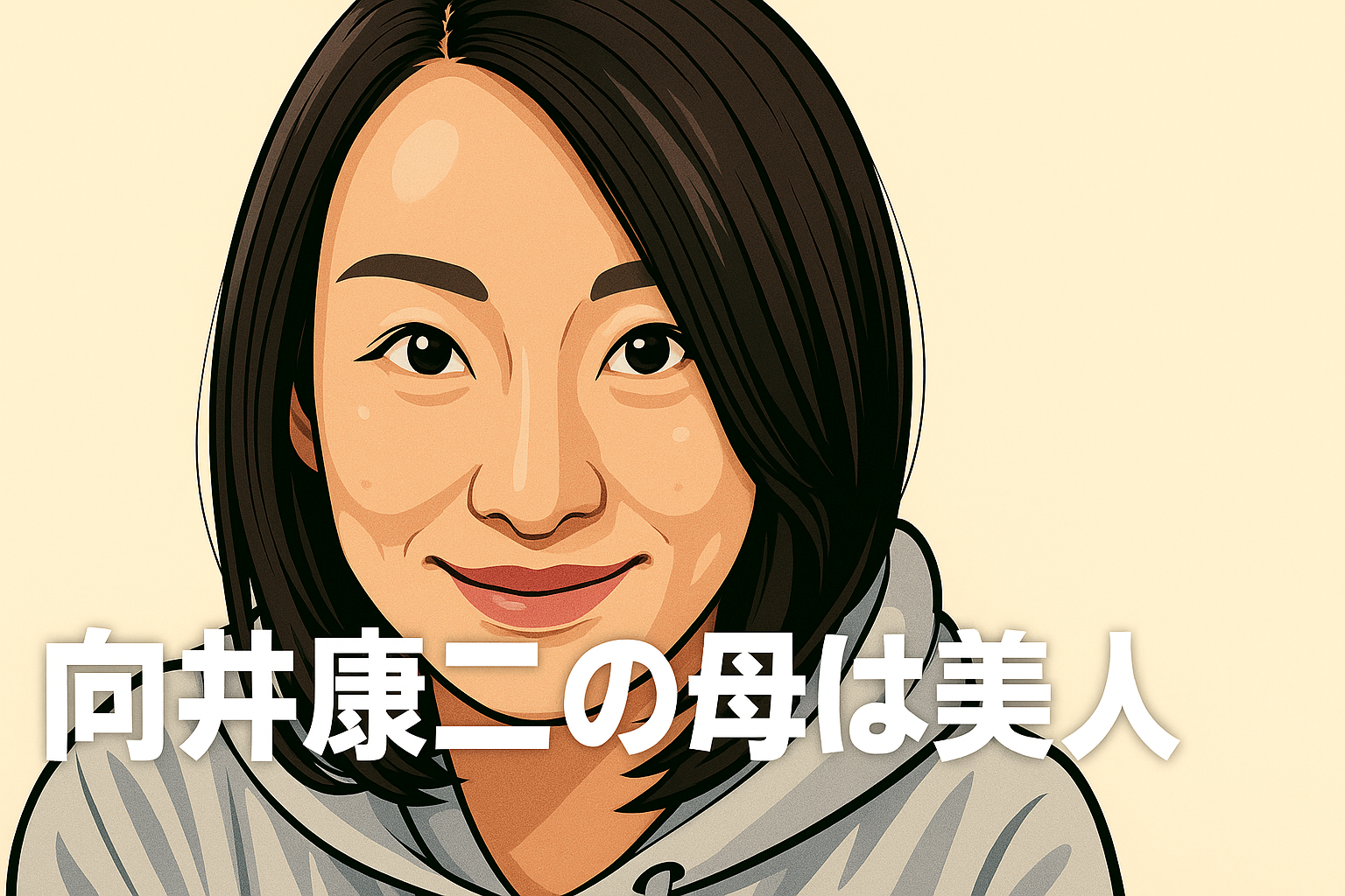 向井康二の母が美人との声多数！母の写真やプロフィールも紹介