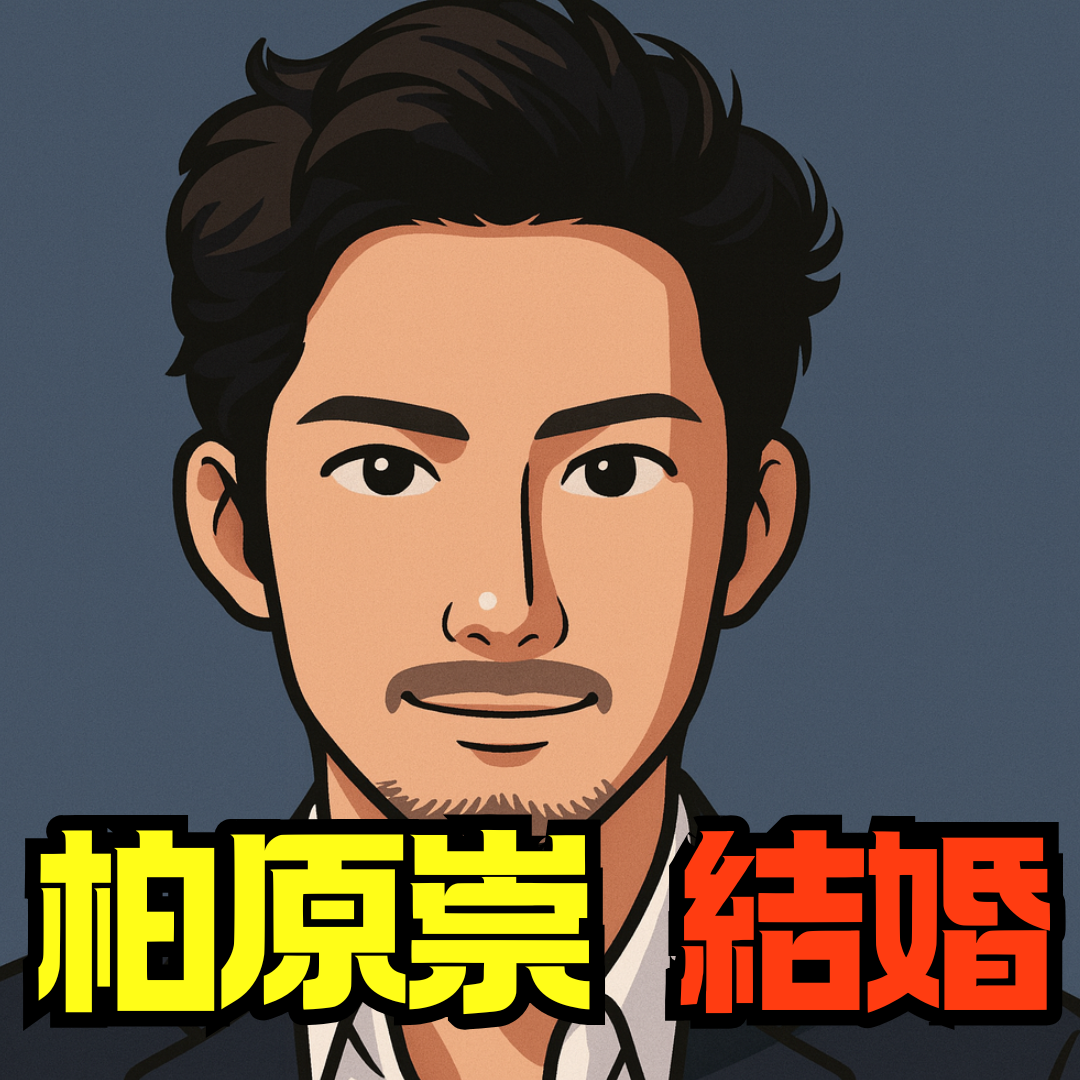 柏原崇結婚の真相について徹底解説｜現在の恋愛観と内田有紀との関係も