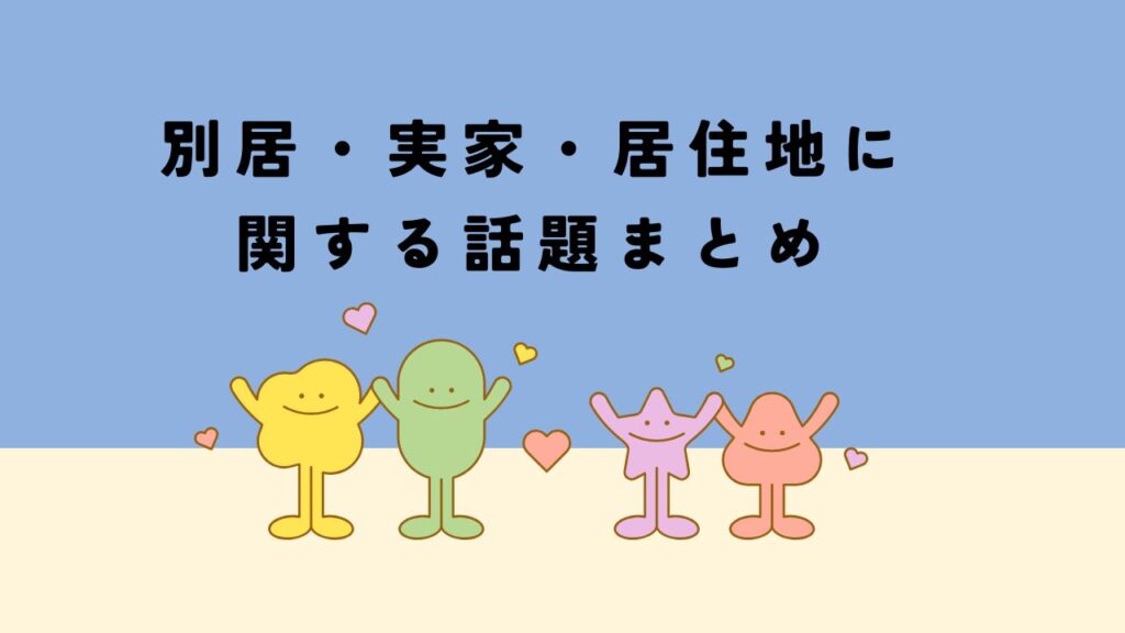 キムタク両親の別居・実家・居住地に関する話題まとめ
