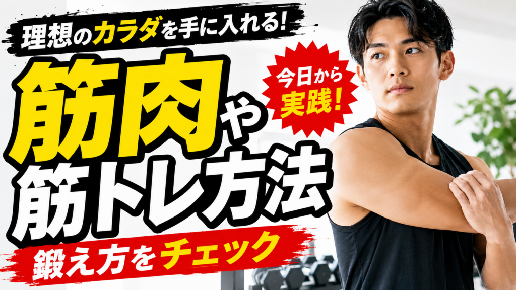 柳楽優弥の筋肉や筋トレ方法