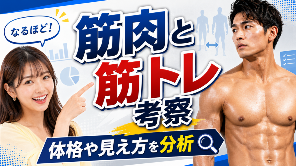 柳楽優弥の筋肉と筋トレ